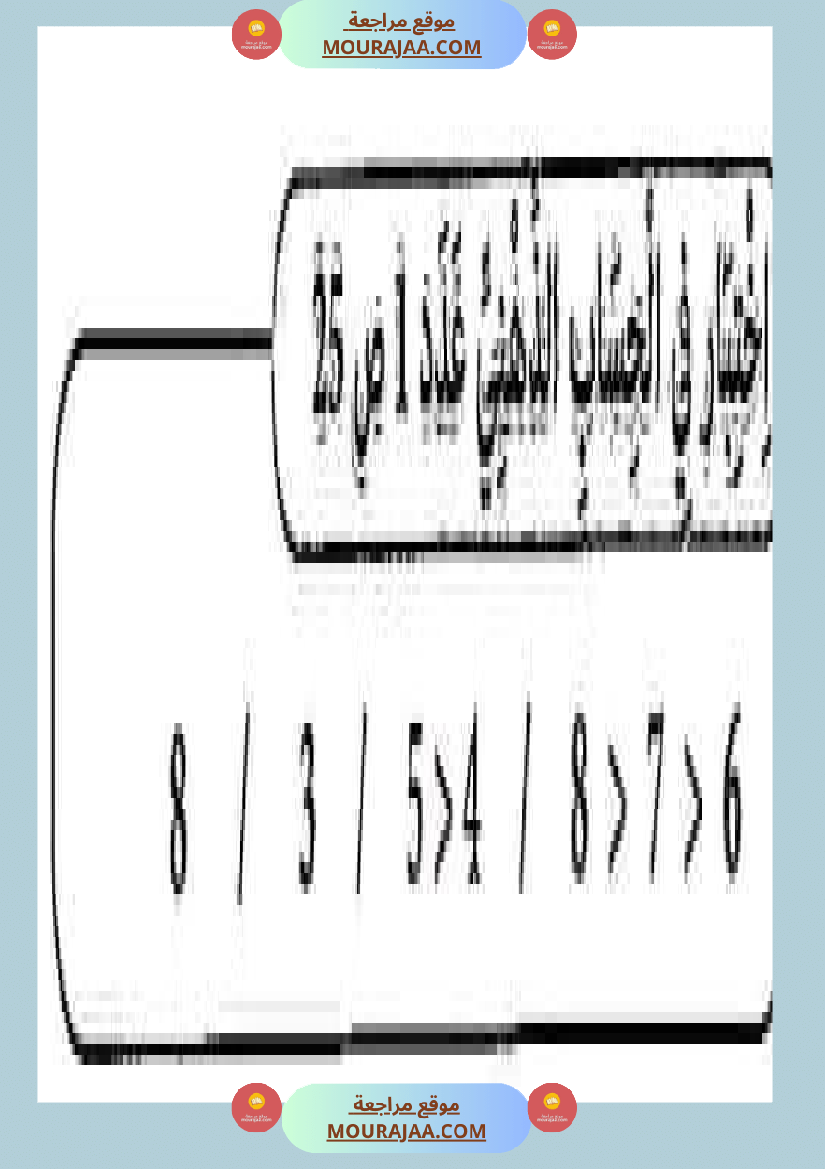 امتحانات جسر النجاح رياضيات سنة أولى الثلاثي الثاني مع الإصلاح