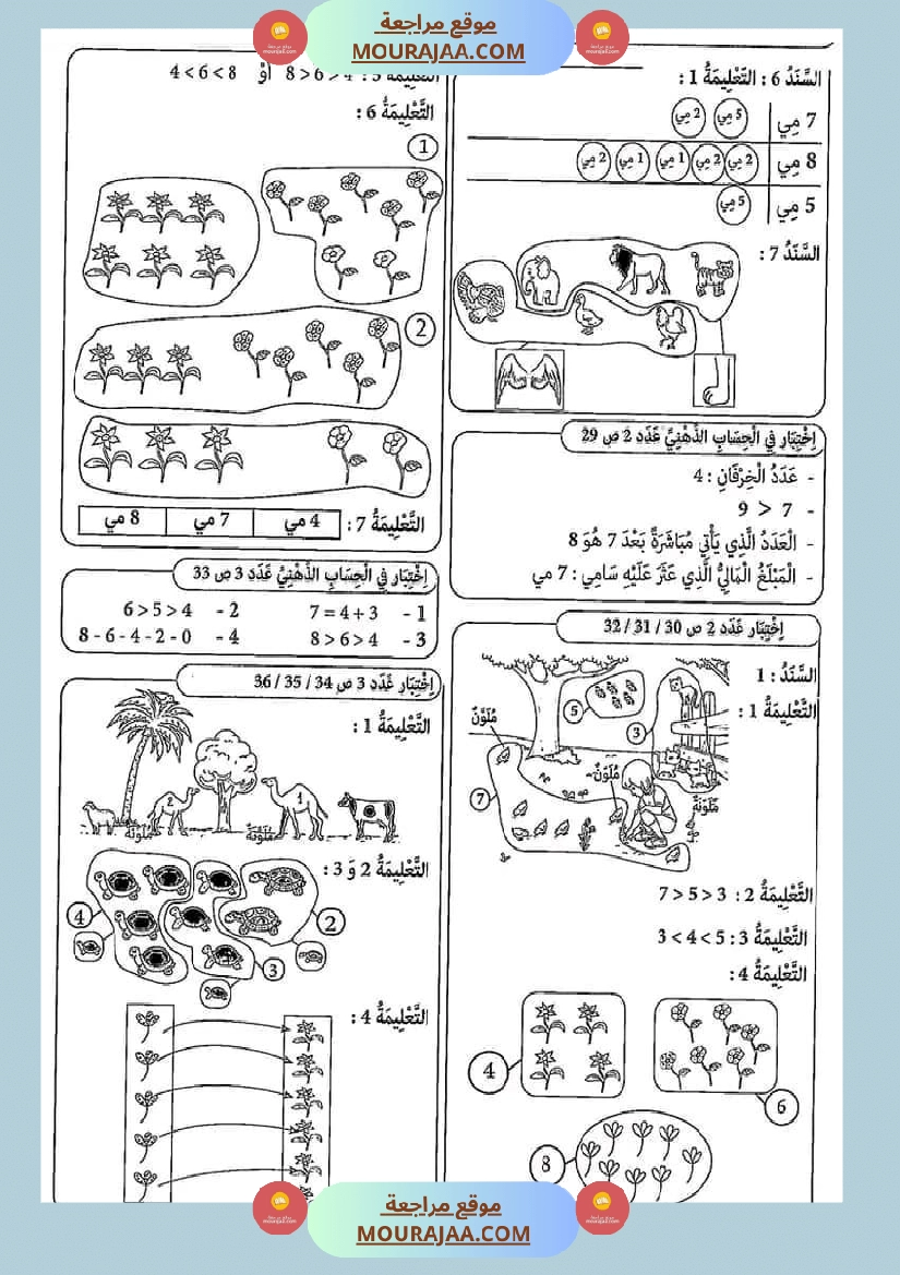 امتحانات جسر النجاح رياضيات سنة أولى الثلاثي الثاني مع الإصلاح