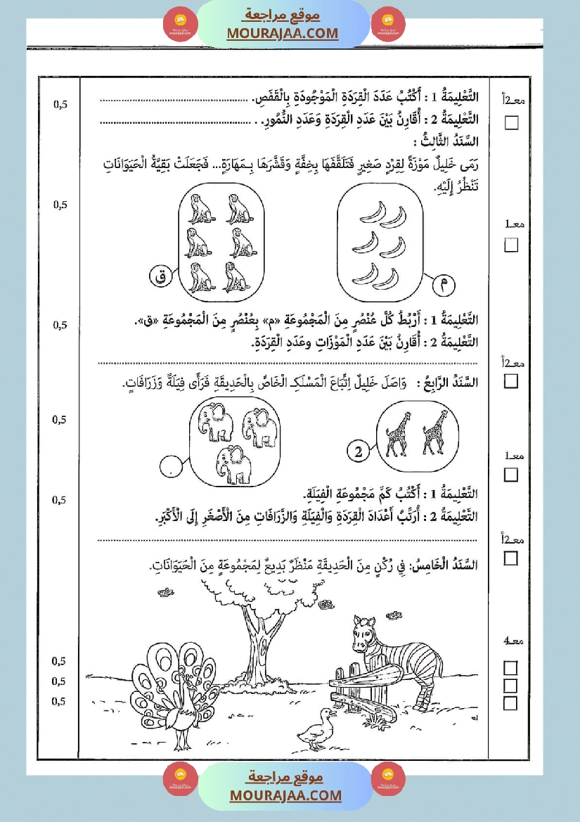 امتحانات جسر النجاح رياضيات سنة أولى الثلاثي الثاني مع الإصلاح