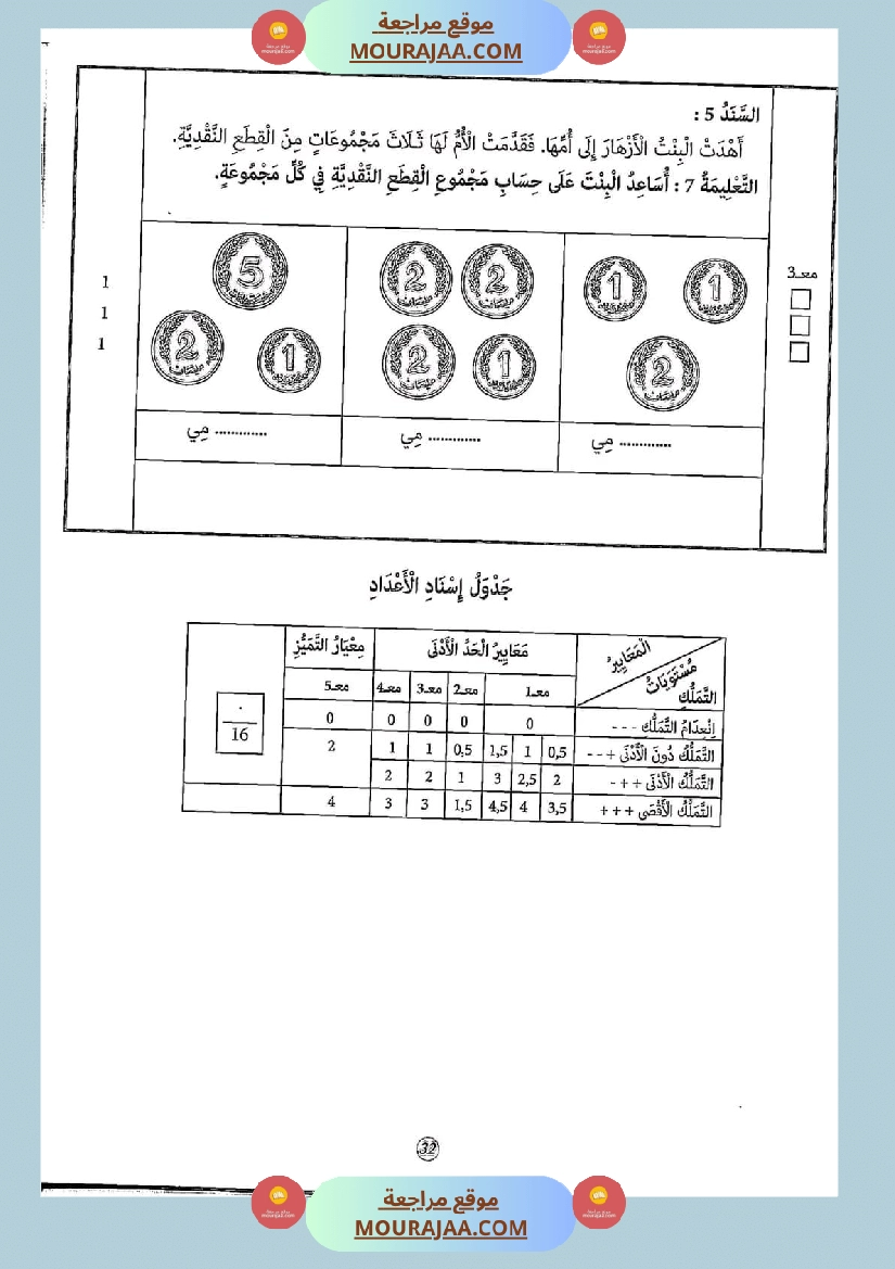 امتحانات جسر النجاح رياضيات سنة أولى الثلاثي الثاني مع الإصلاح