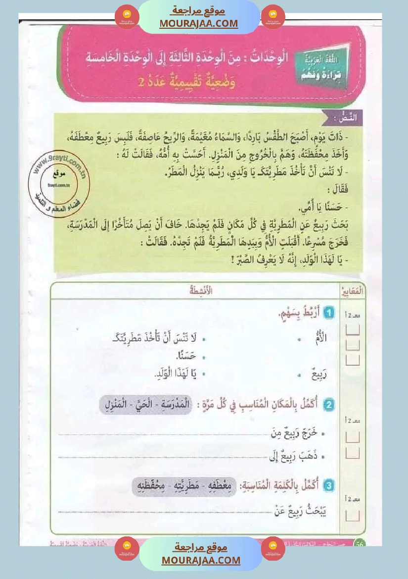 جسر النجاح السنة الأولى الثلاثي الثاني