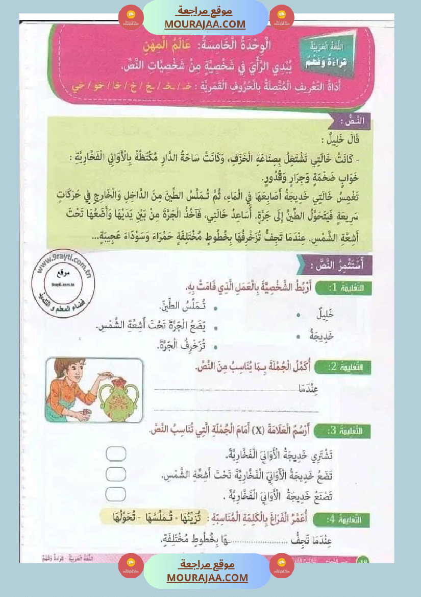 جسر النجاح السنة الأولى الثلاثي الثاني