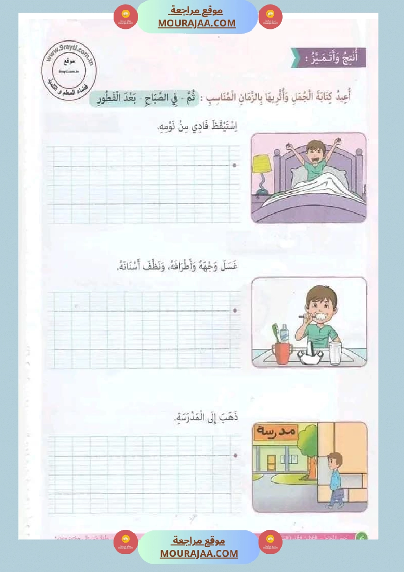 جسر النجاح السنة الأولى الثلاثي الثاني