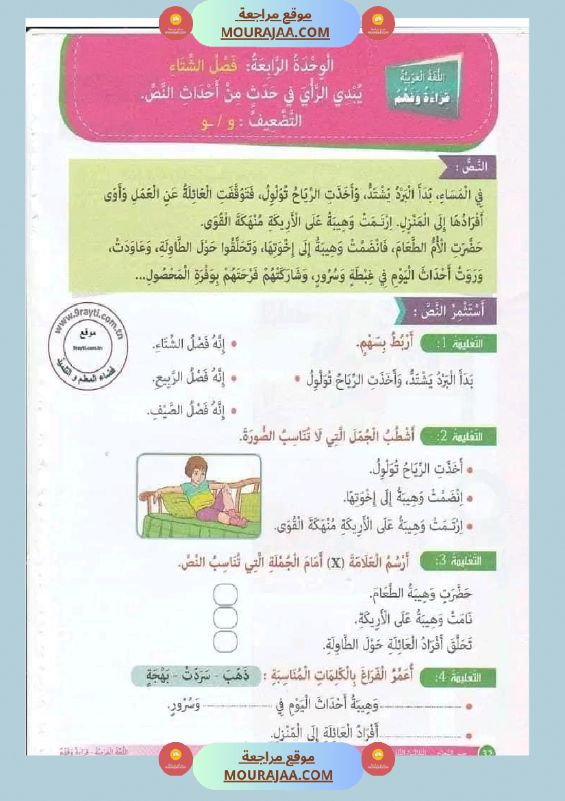 جسر النجاح السنة الأولى الثلاثي الثاني