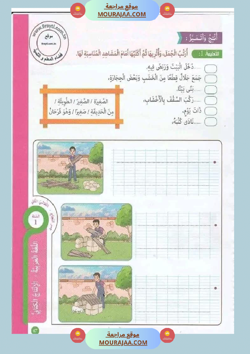 جسر النجاح السنة الأولى الثلاثي الثاني