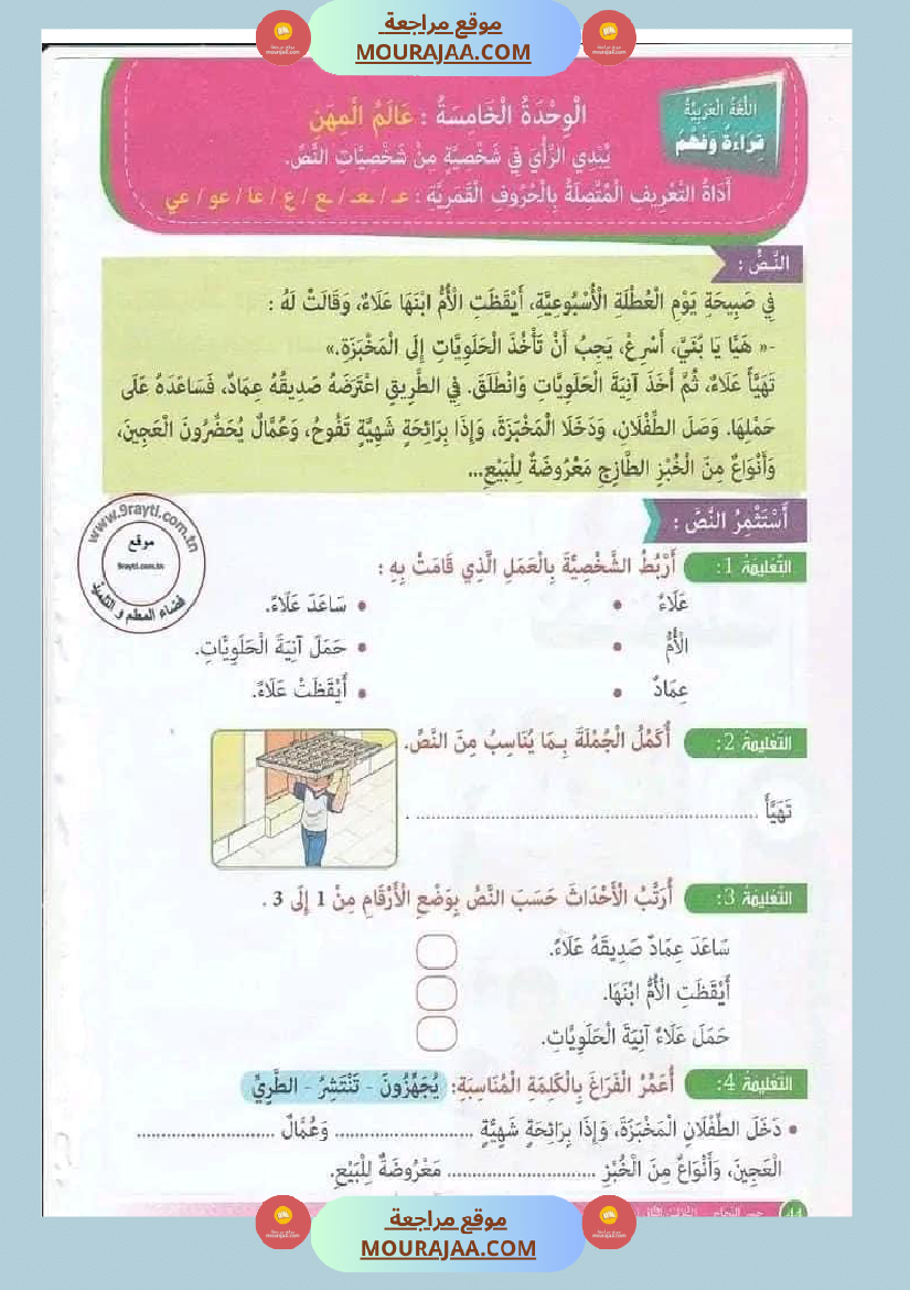 جسر النجاح السنة الأولى الثلاثي الثاني