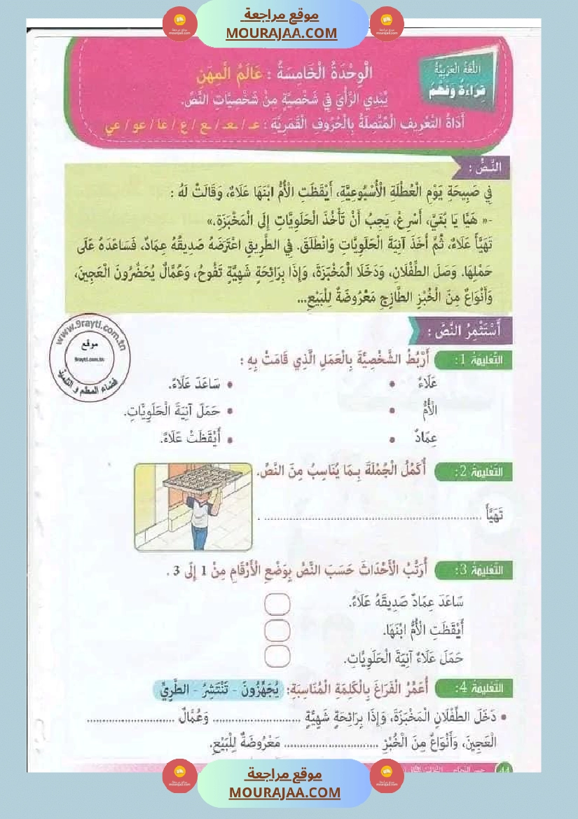 جسر النجاح السنة الأولى الثلاثي الثاني