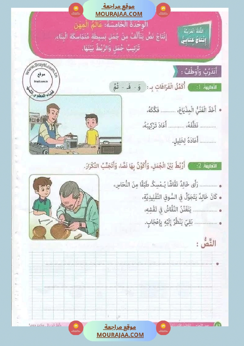 جسر النجاح السنة الأولى الثلاثي الثاني