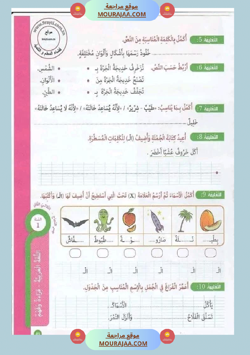 جسر النجاح السنة الأولى الثلاثي الثاني