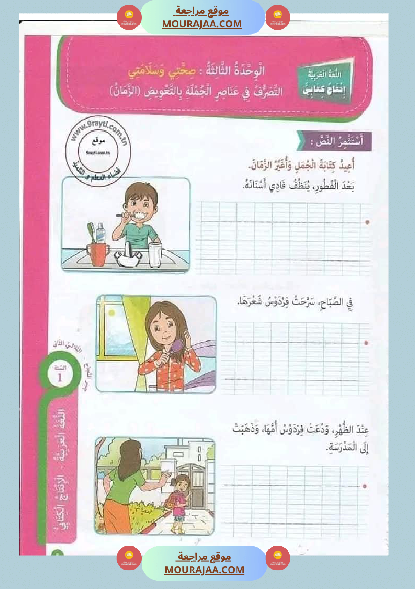 جسر النجاح السنة الأولى الثلاثي الثاني