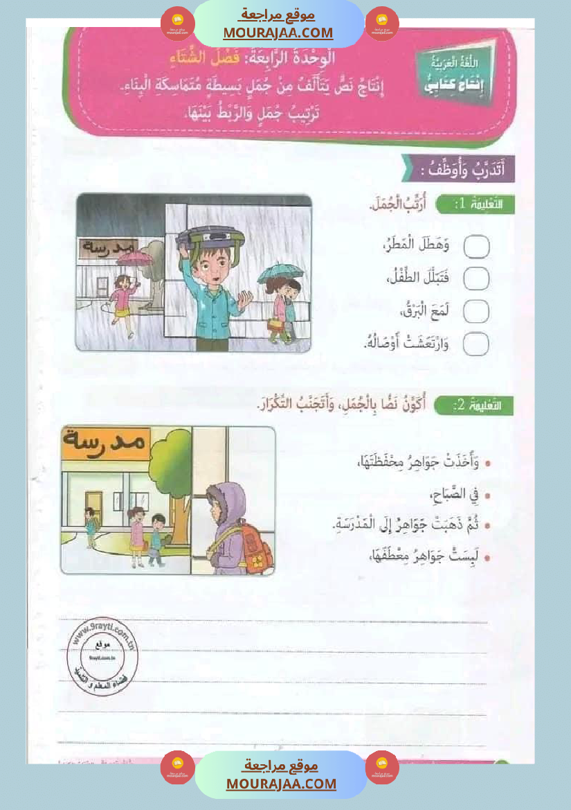 جسر النجاح السنة الأولى الثلاثي الثاني