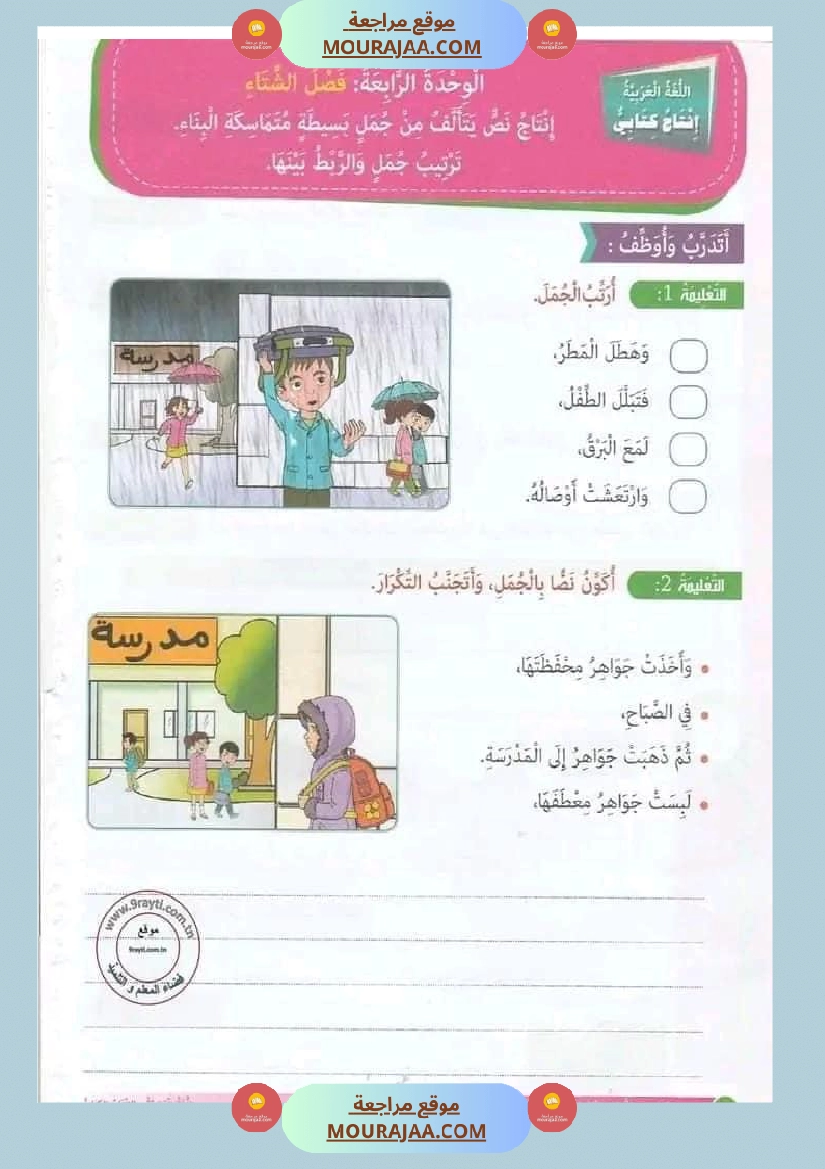 جسر النجاح السنة الأولى الثلاثي الثاني
