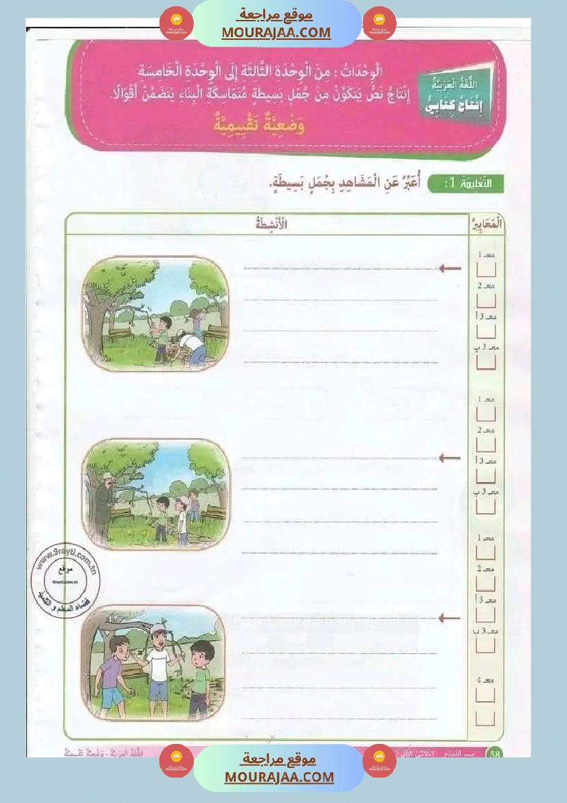 جسر النجاح السنة الأولى الثلاثي الثاني
