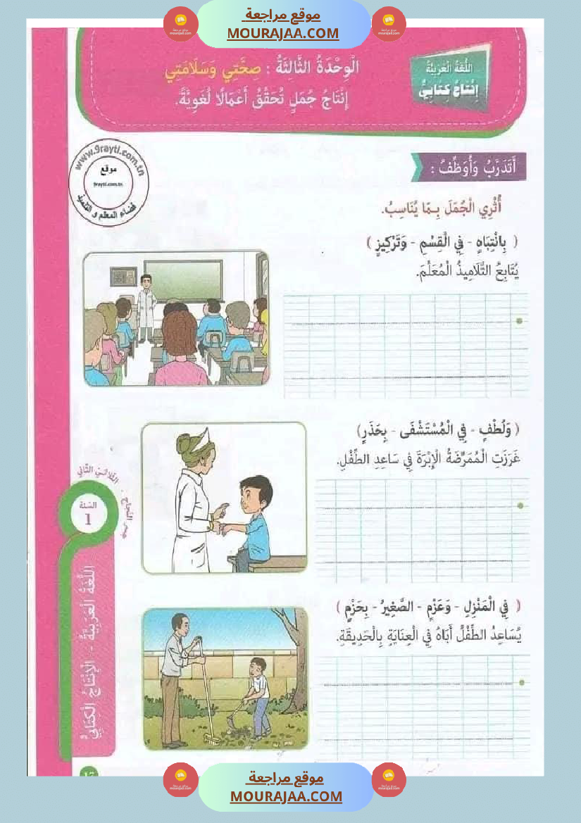 جسر النجاح السنة الأولى الثلاثي الثاني