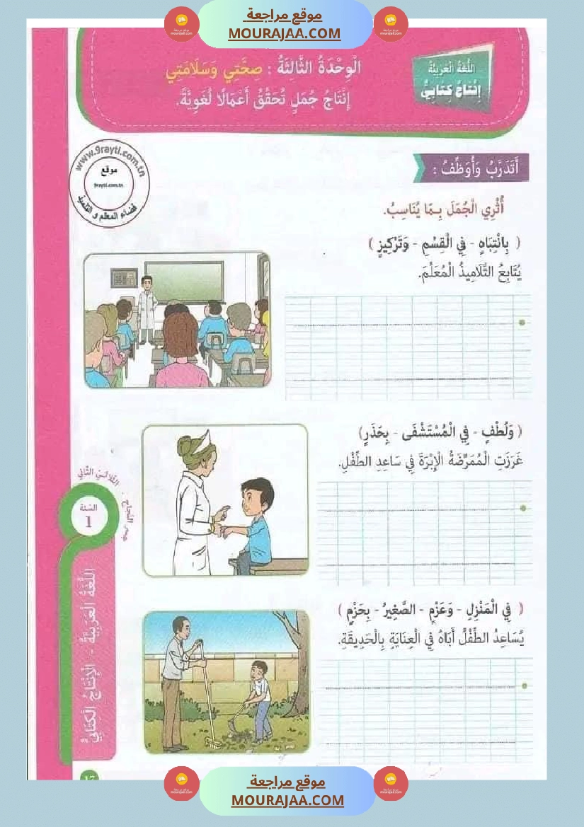 جسر النجاح السنة الأولى الثلاثي الثاني