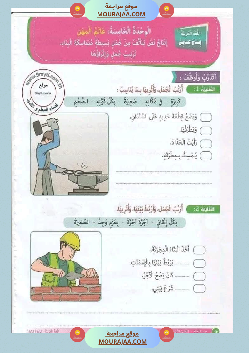 جسر النجاح السنة الأولى الثلاثي الثاني