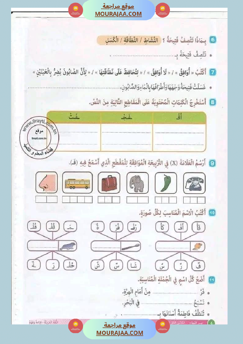 جسر النجاح السنة الأولى الثلاثي الثاني