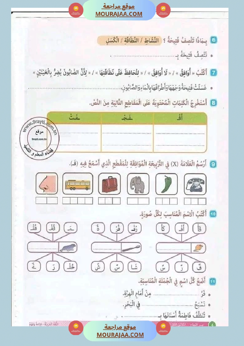 جسر النجاح السنة الأولى الثلاثي الثاني