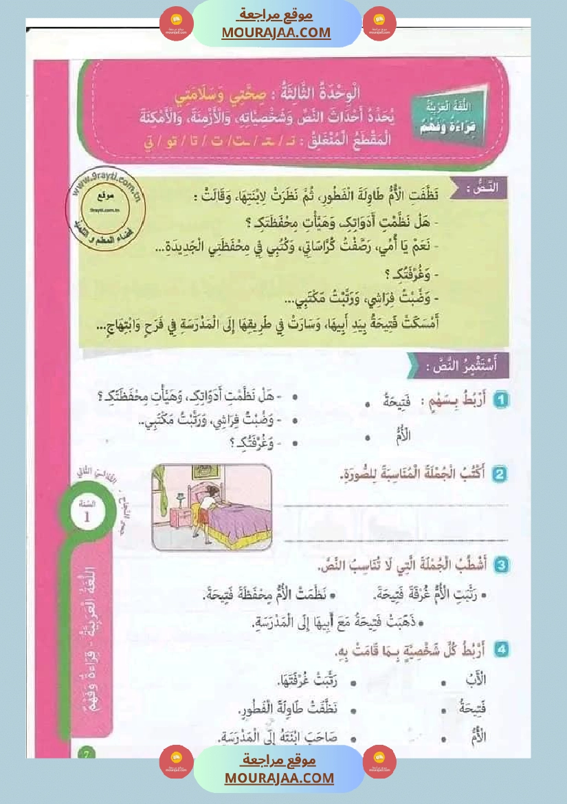 جسر النجاح السنة الأولى الثلاثي الثاني