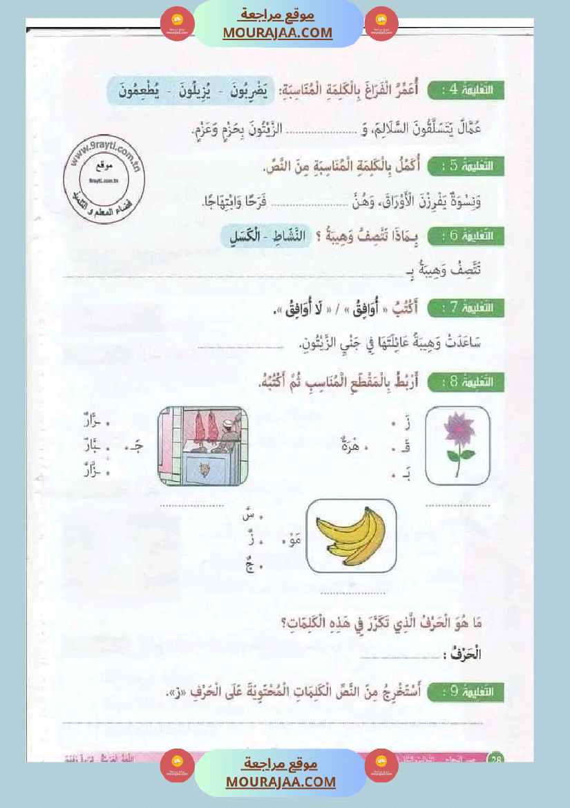 جسر النجاح السنة الأولى الثلاثي الثاني