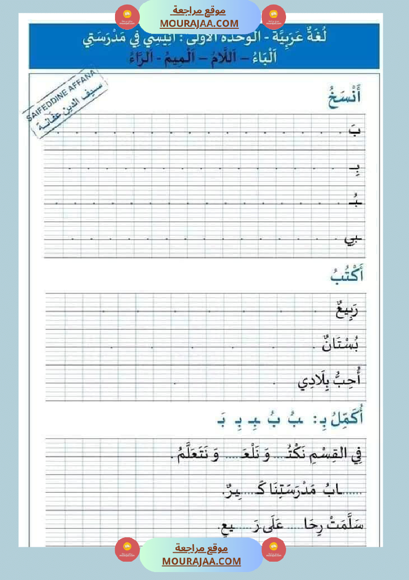 كراس العطلة لتلاميذ السنة الأولى ابتدائي