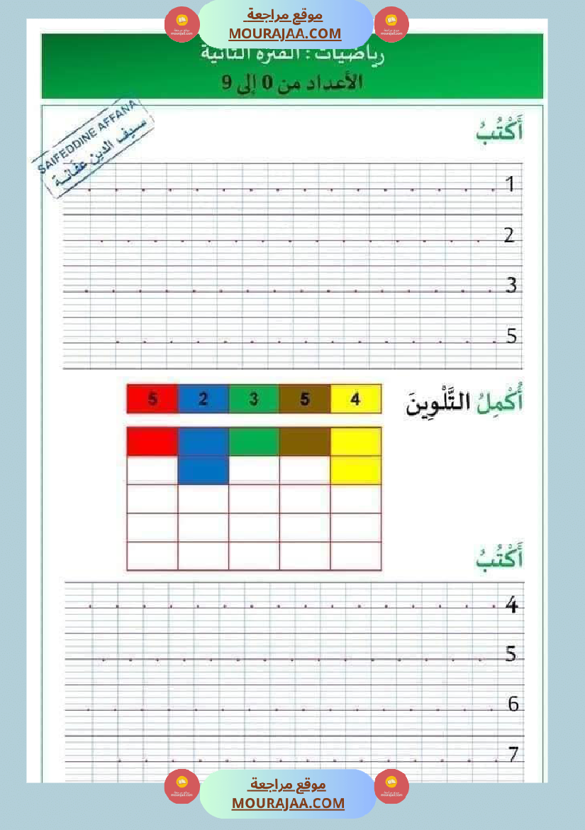 كراس العطلة لتلاميذ السنة الأولى ابتدائي