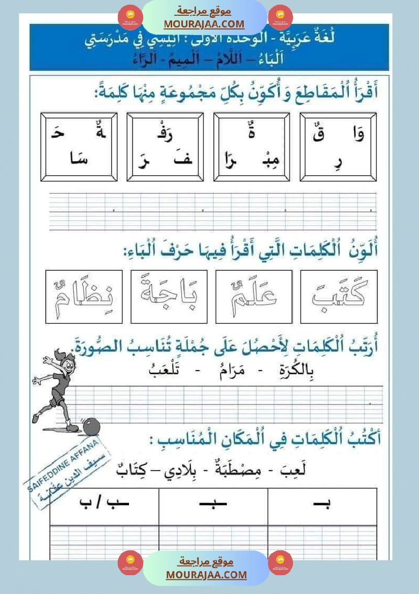كراس العطلة لتلاميذ السنة الأولى ابتدائي
