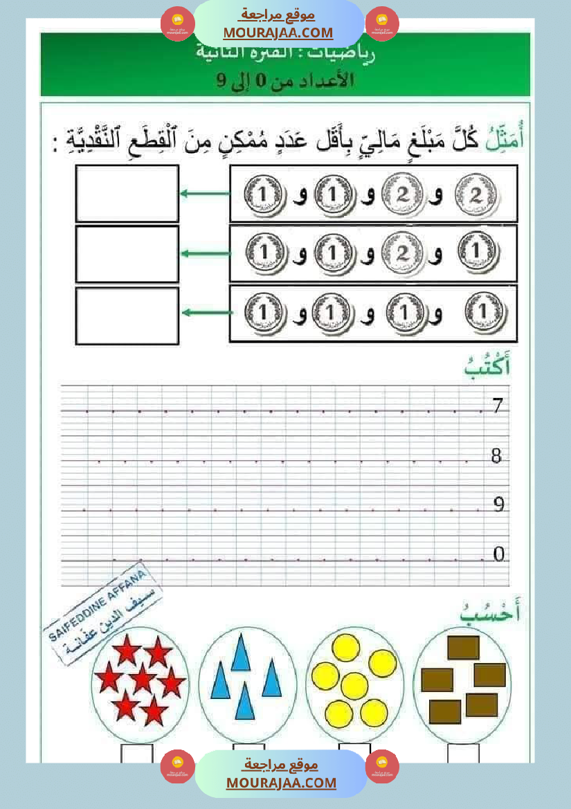 كراس العطلة لتلاميذ السنة الأولى ابتدائي