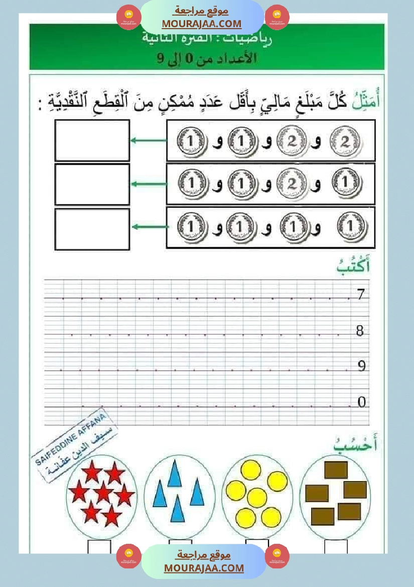 كراس العطلة لتلاميذ السنة الأولى ابتدائي
