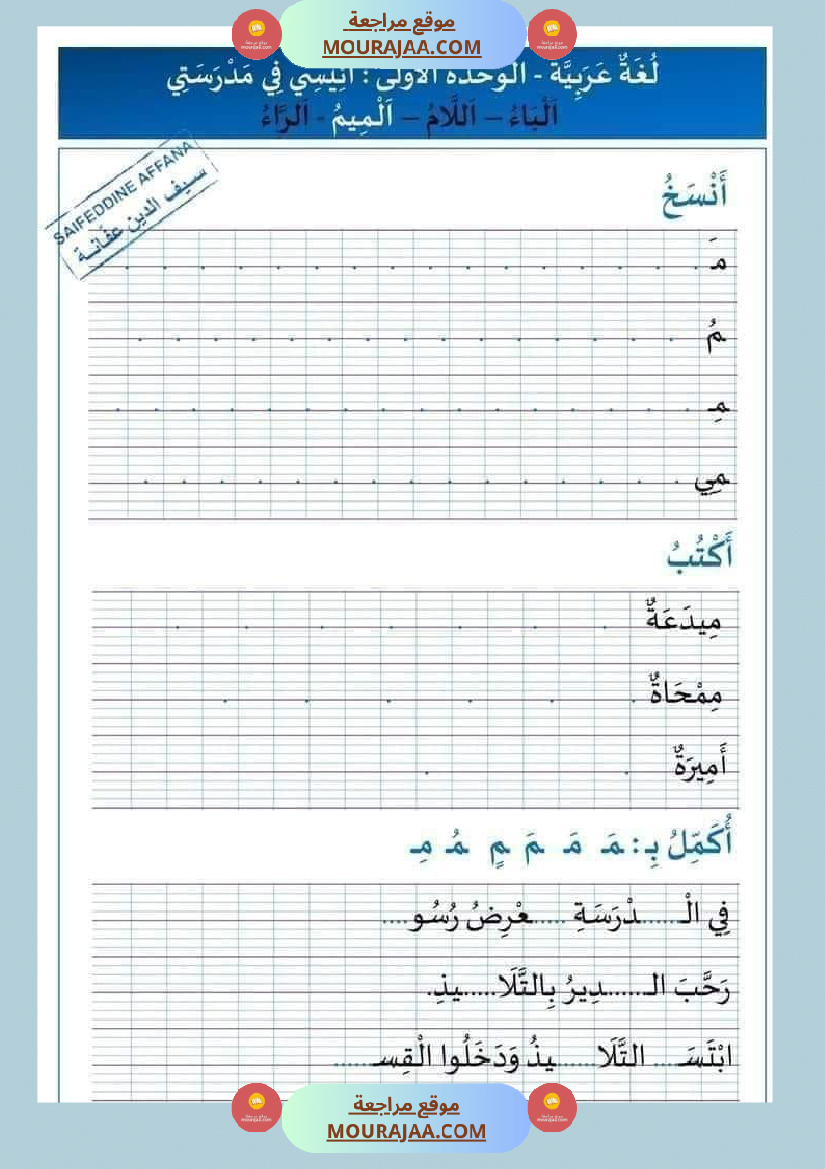 كراس العطلة لتلاميذ السنة الأولى ابتدائي