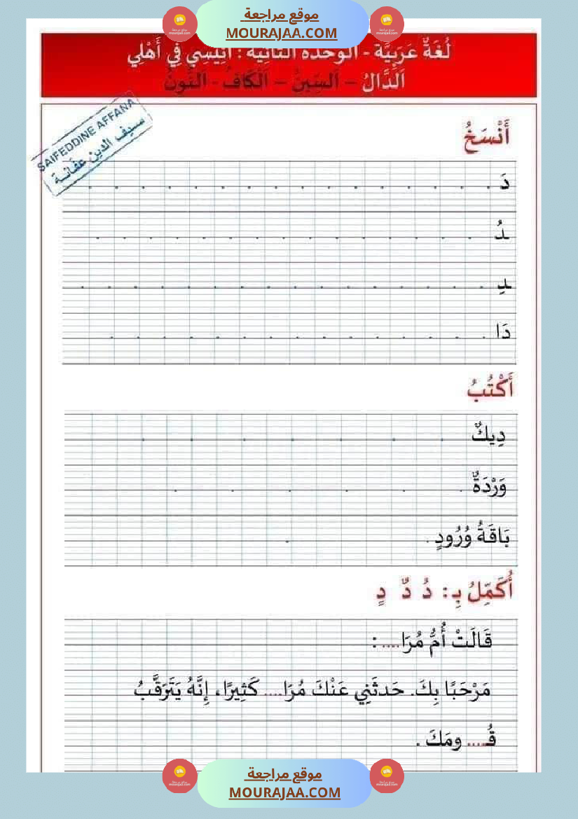 كراس العطلة لتلاميذ السنة الأولى ابتدائي