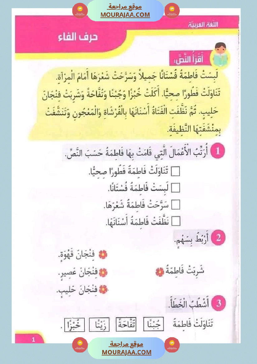 نور المعارف سنة أولى ثلاثي ثاني