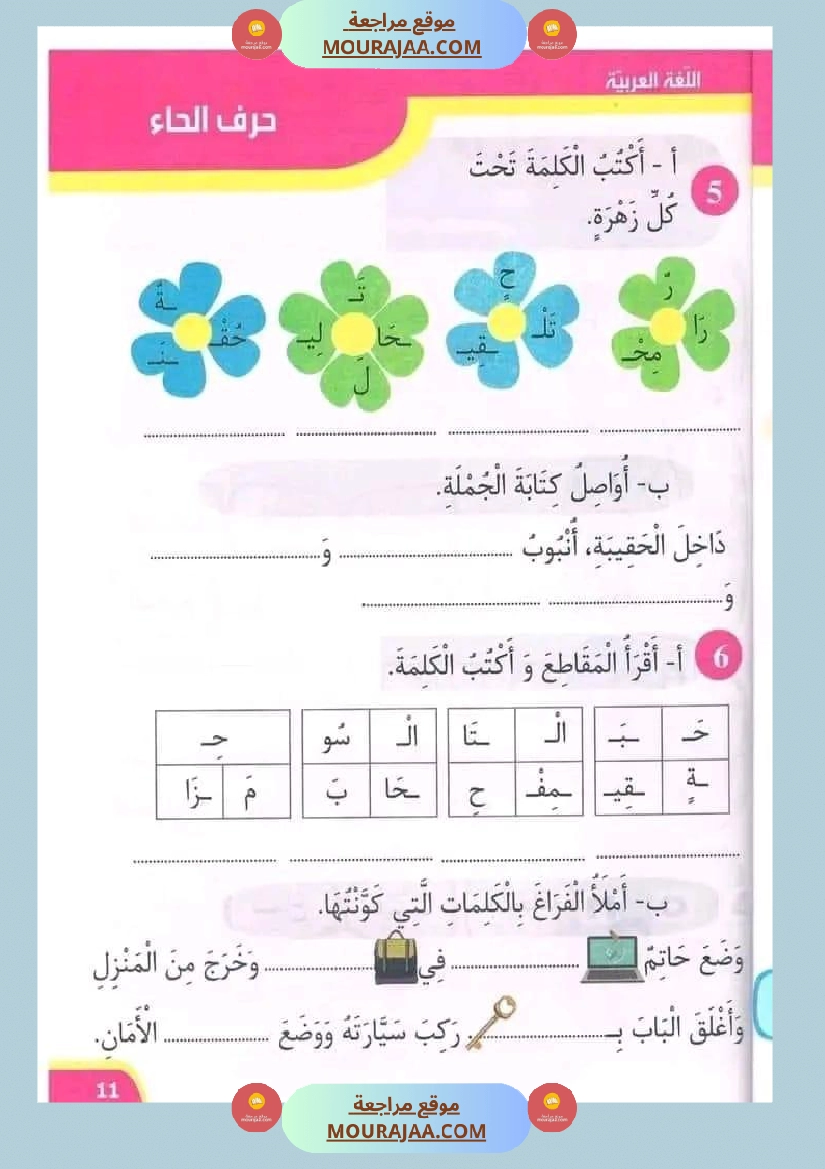 نور المعارف سنة أولى ثلاثي ثاني