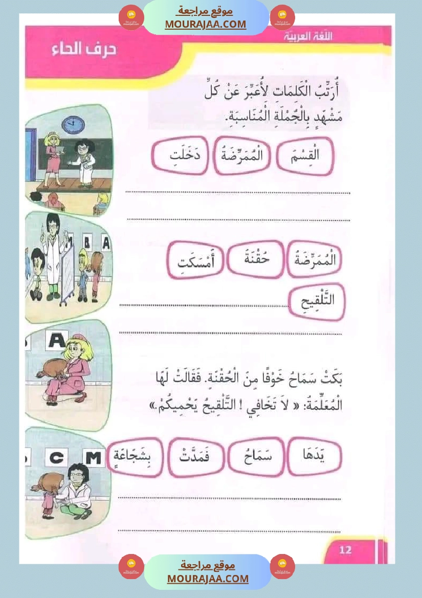 نور المعارف سنة أولى ثلاثي ثاني