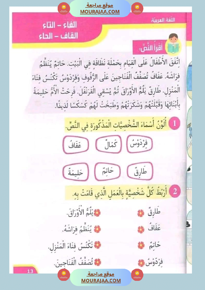 نور المعارف سنة أولى ثلاثي ثاني