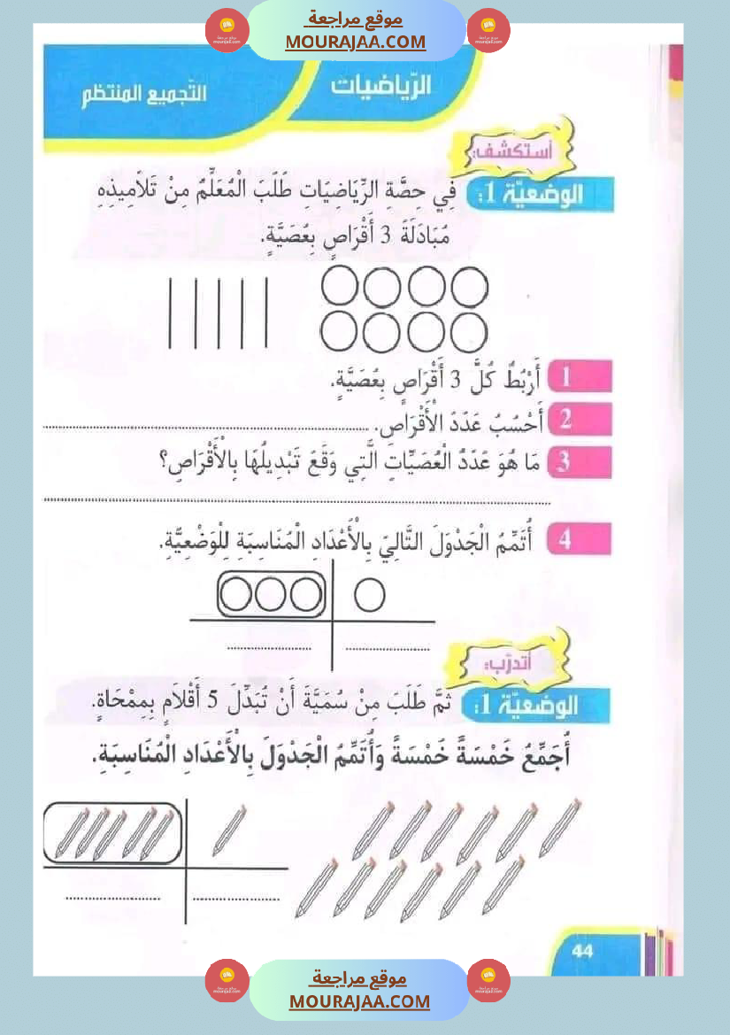 نور المعارف سنة أولى ثلاثي ثاني