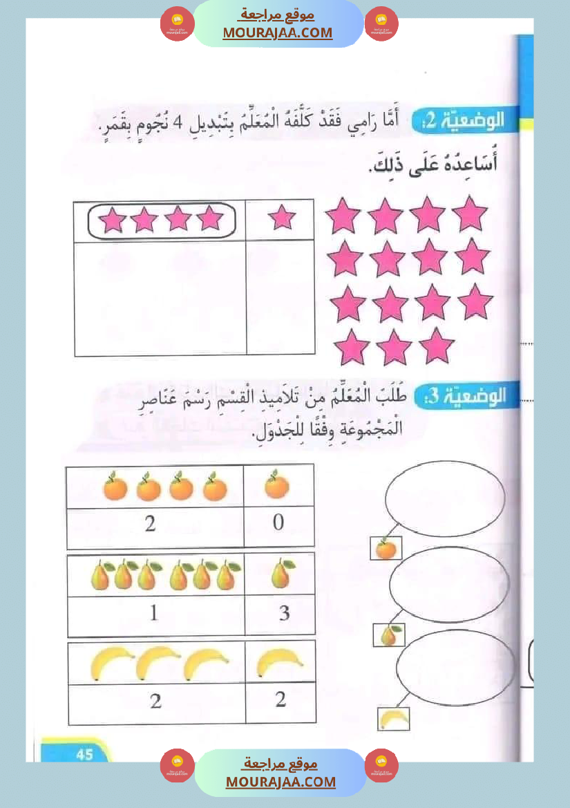 نور المعارف سنة أولى ثلاثي ثاني