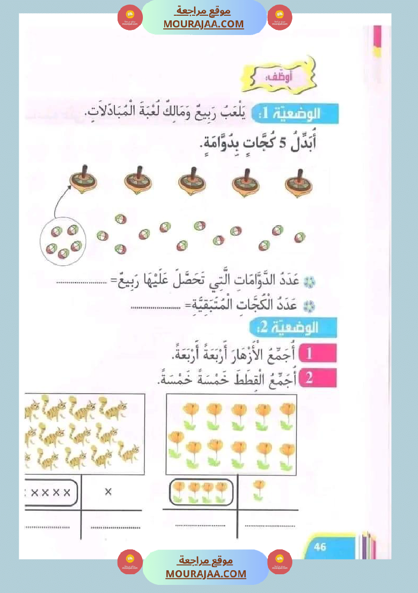 نور المعارف سنة أولى ثلاثي ثاني