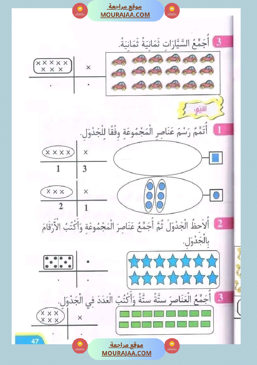 نور المعارف سنة أولى ثلاثي ثاني