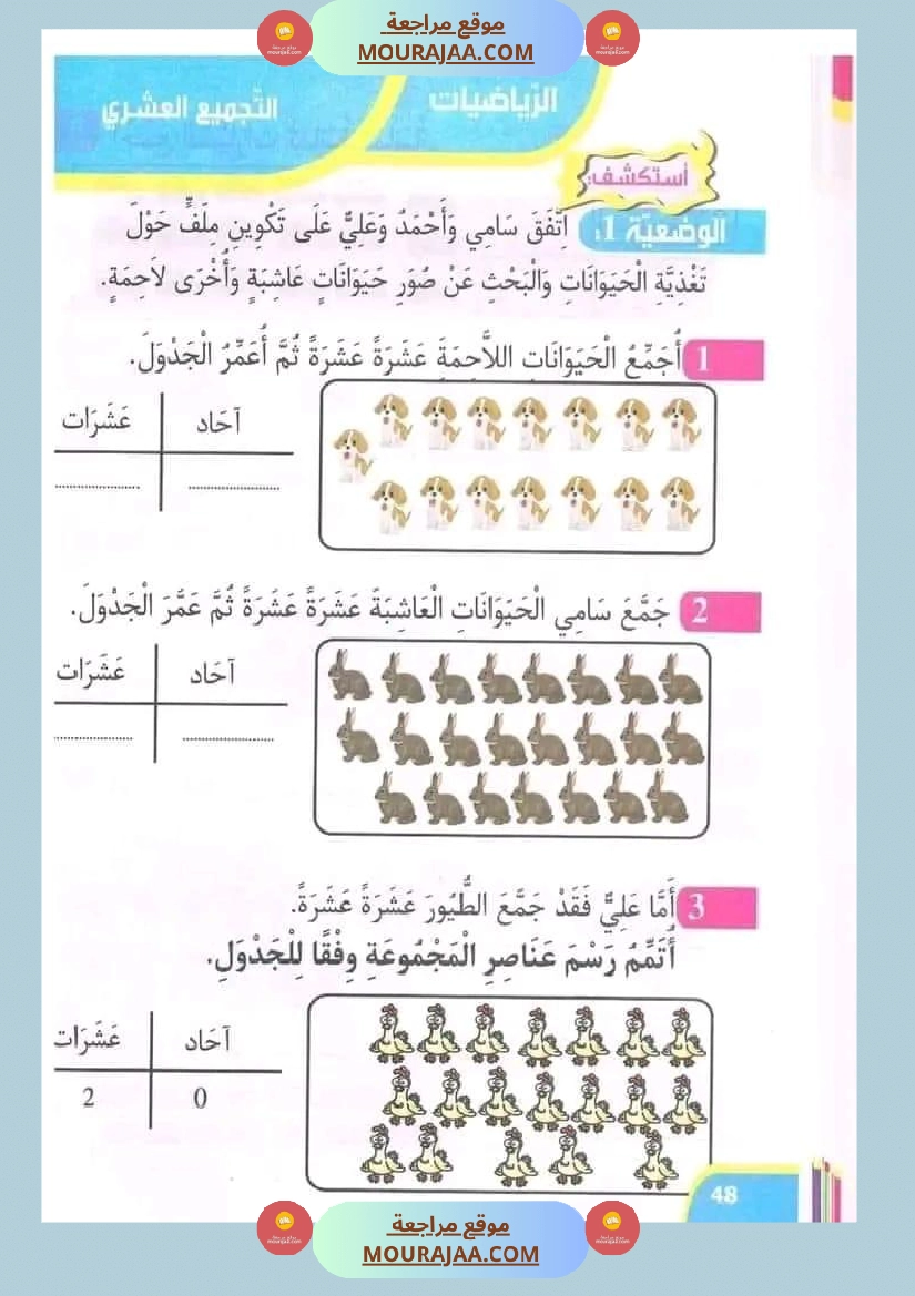 نور المعارف سنة أولى ثلاثي ثاني