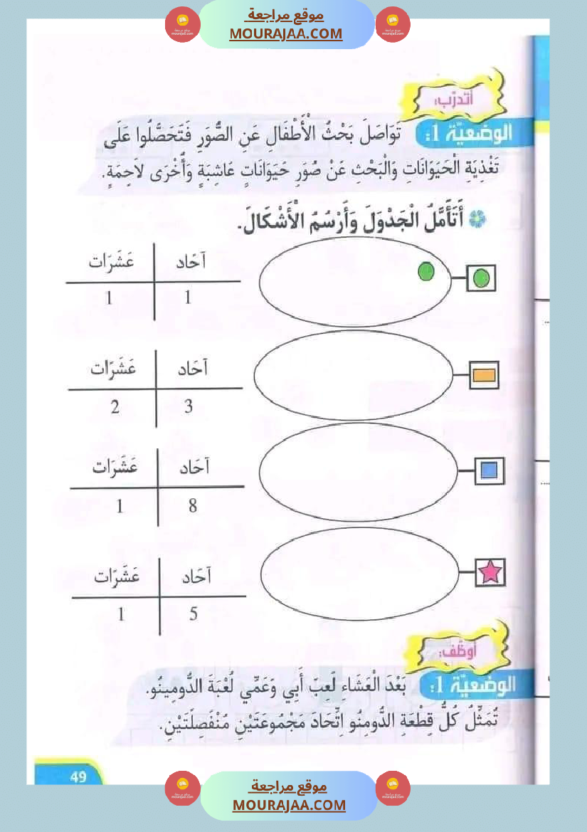 نور المعارف سنة أولى ثلاثي ثاني