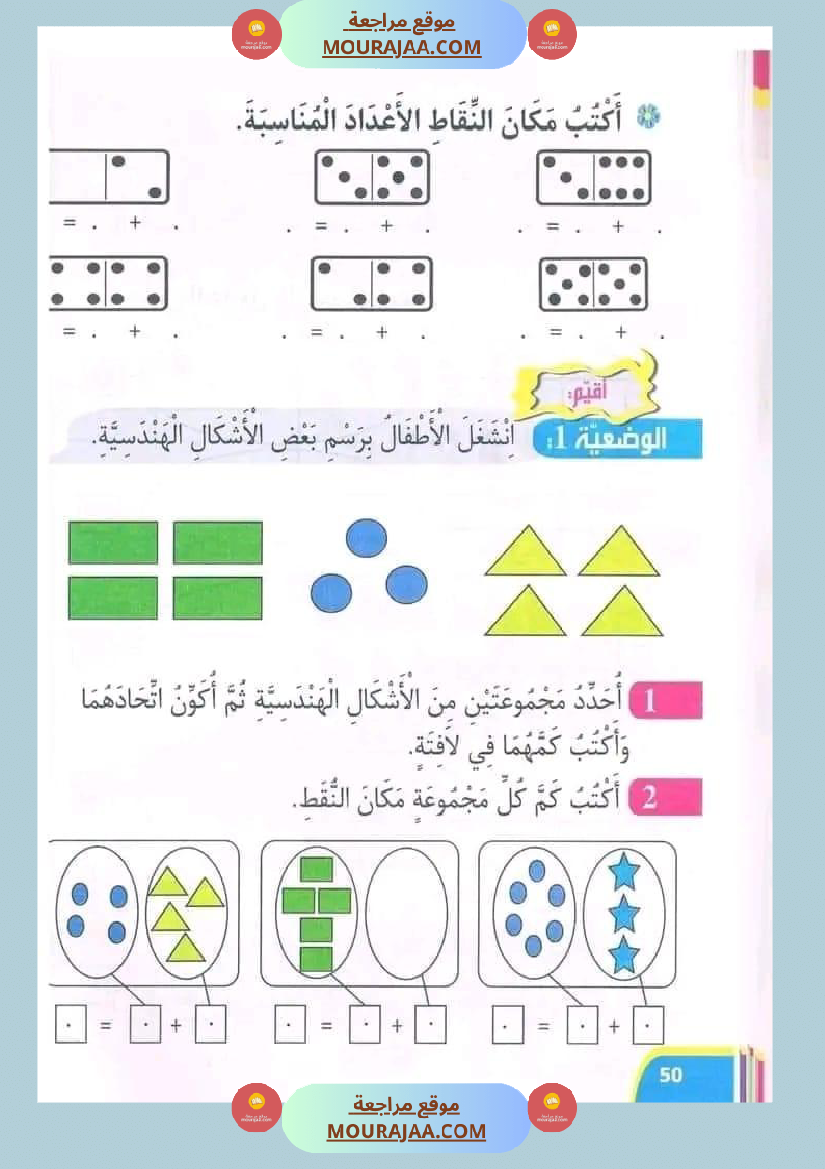 نور المعارف سنة أولى ثلاثي ثاني