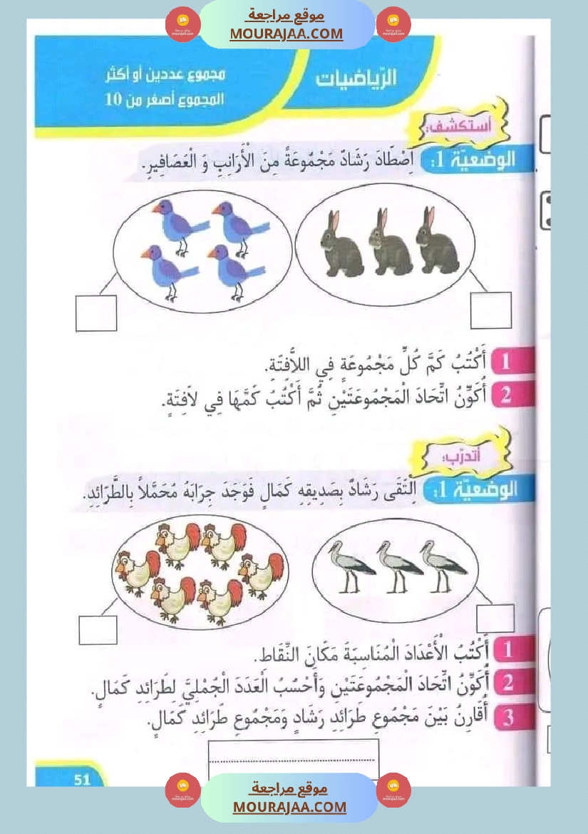 نور المعارف سنة أولى ثلاثي ثاني