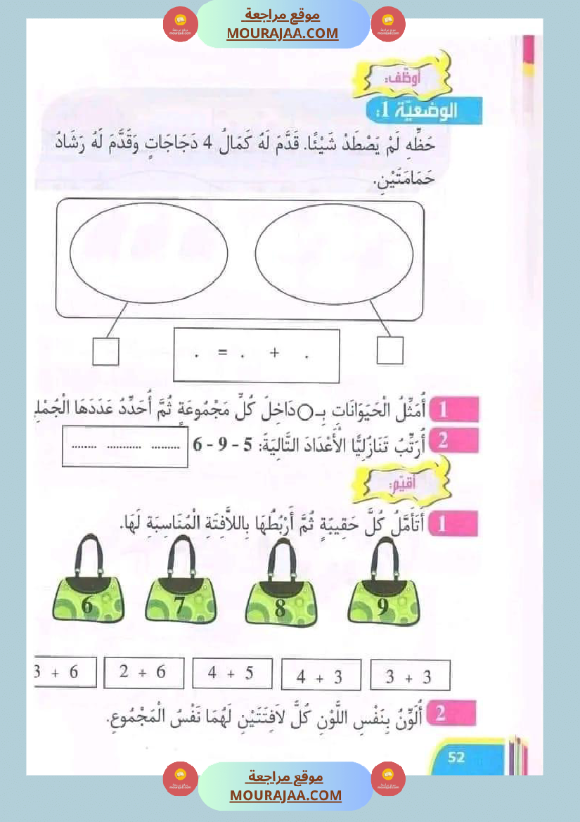 نور المعارف سنة أولى ثلاثي ثاني