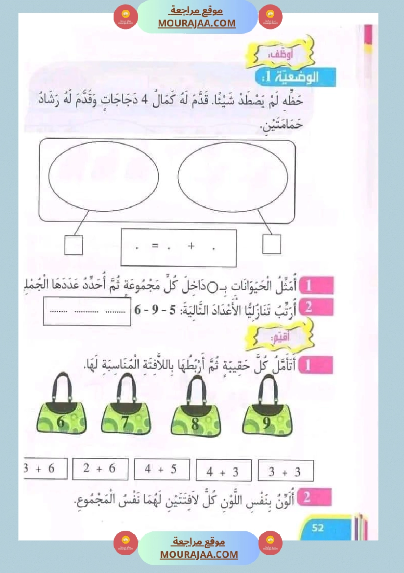 نور المعارف سنة أولى ثلاثي ثاني