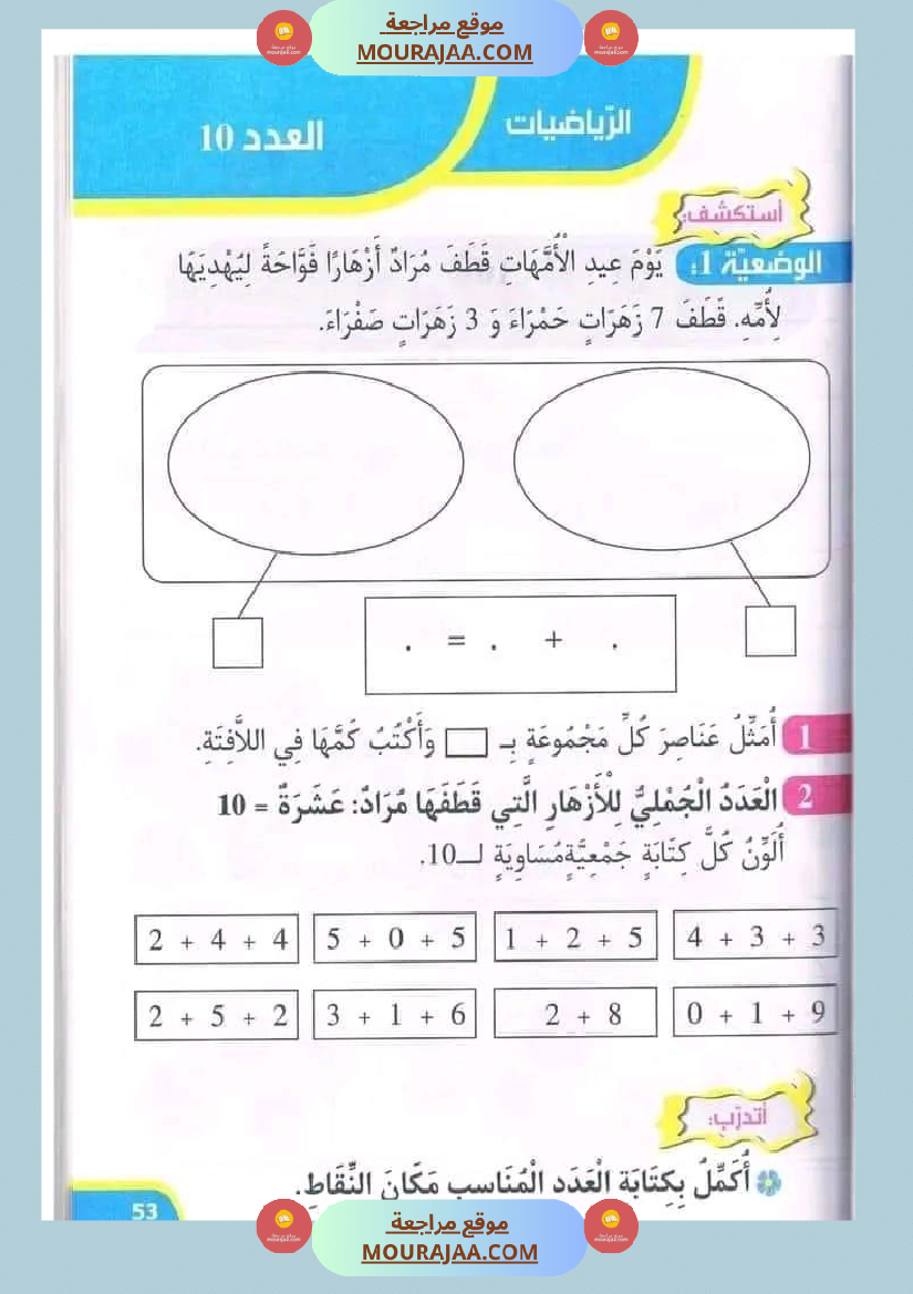 نور المعارف سنة أولى ثلاثي ثاني