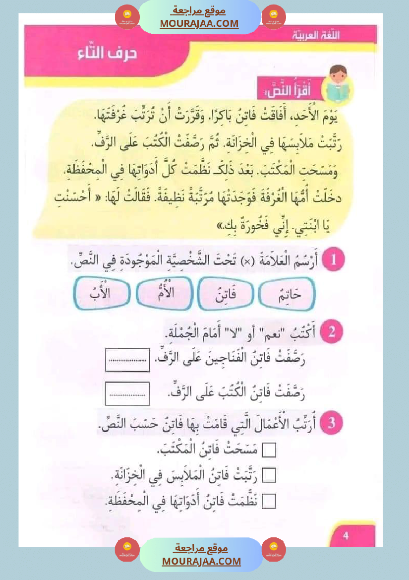 نور المعارف سنة أولى ثلاثي ثاني