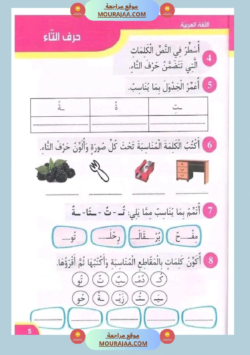 نور المعارف سنة أولى ثلاثي ثاني