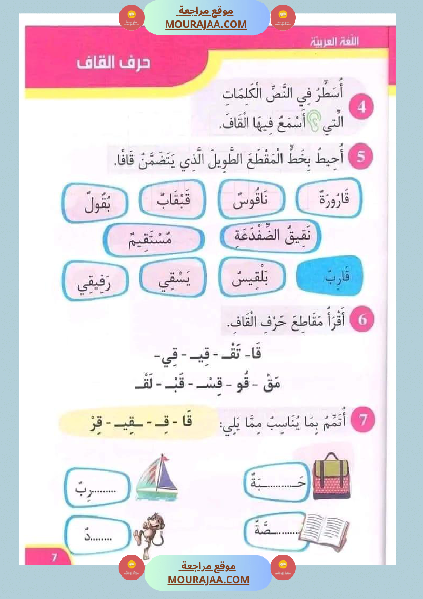 نور المعارف سنة أولى ثلاثي ثاني