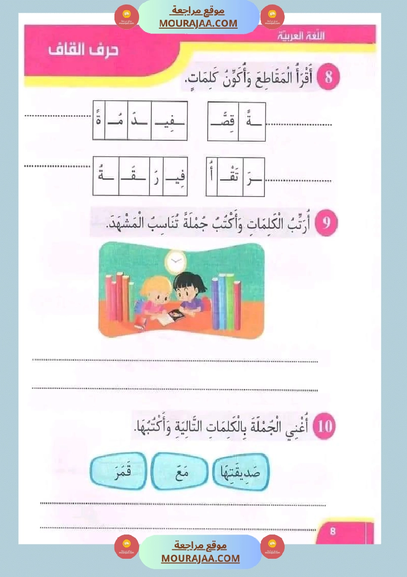 نور المعارف سنة أولى ثلاثي ثاني